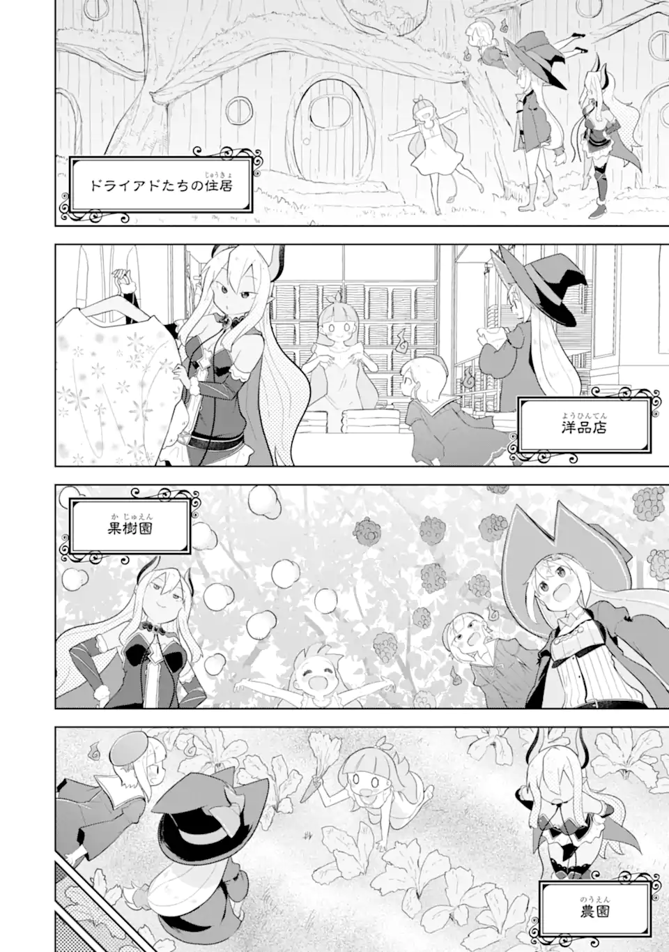 Slime Taoshite 300-nen, Shiranai Uchi ni Level Max ni Nattemashita - Chapter 86.3 - Page 1